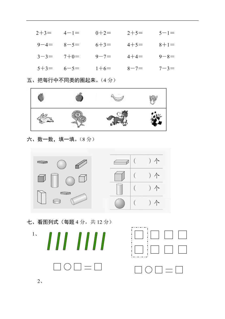 人教版小学一年级数学上册期中测试卷六