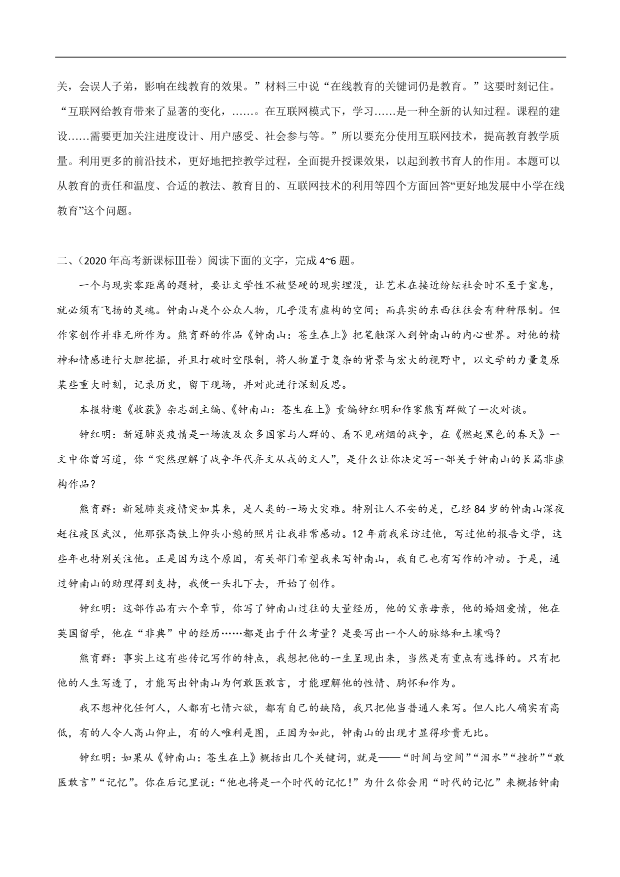 2020-2021年高考语文精选考点突破训练：实用类文本阅读（含解析）