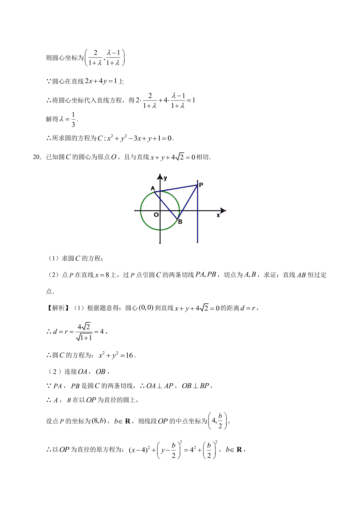 2020-2021学年高二数学上册同步练习：圆与圆的位置关系