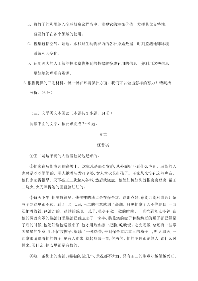 2020届河北昌黎第一中学高三下语文二模试卷（无答案）