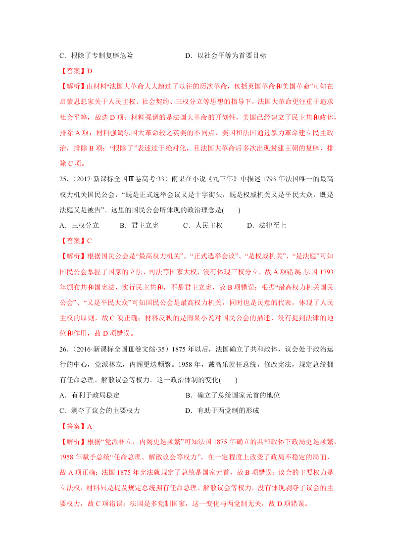 2020-2021年高考历史一轮单元复习真题训练 第二单元 西方民主政治及科学社会主义的理论和实践