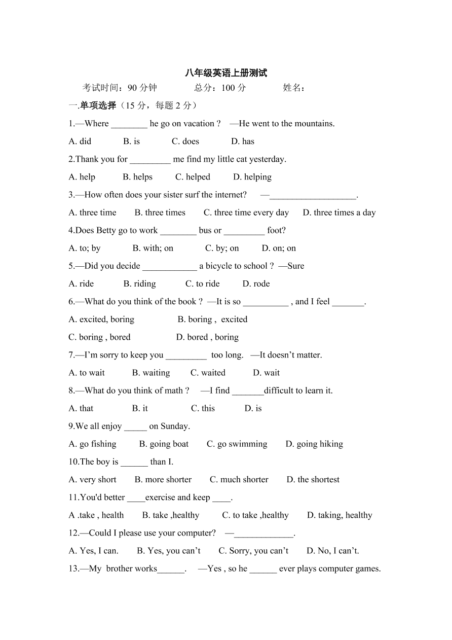 人教版八年级英语上册期中考试测试题（附答案）