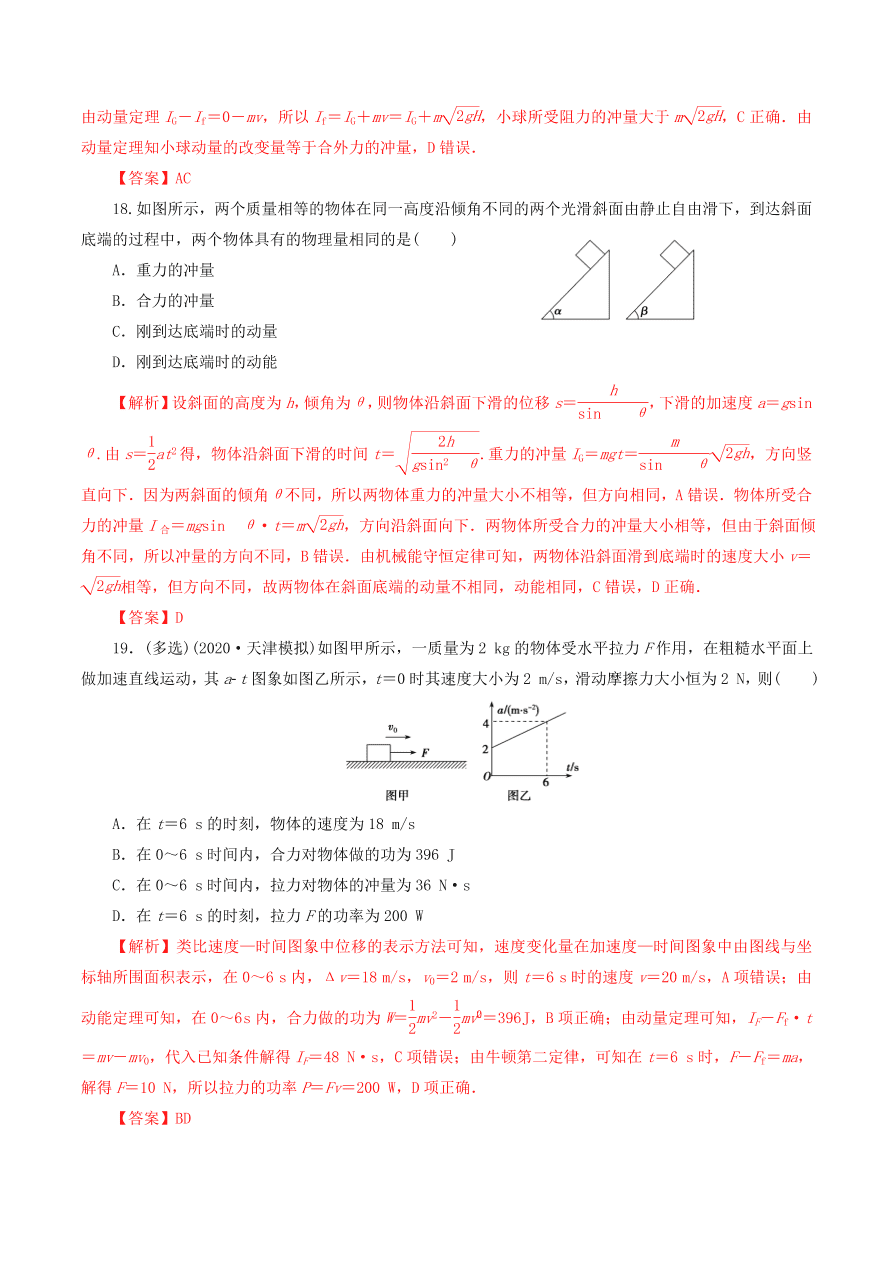 2020-2021年高考物理重点专题讲解及突破07：碰撞与动量守恒