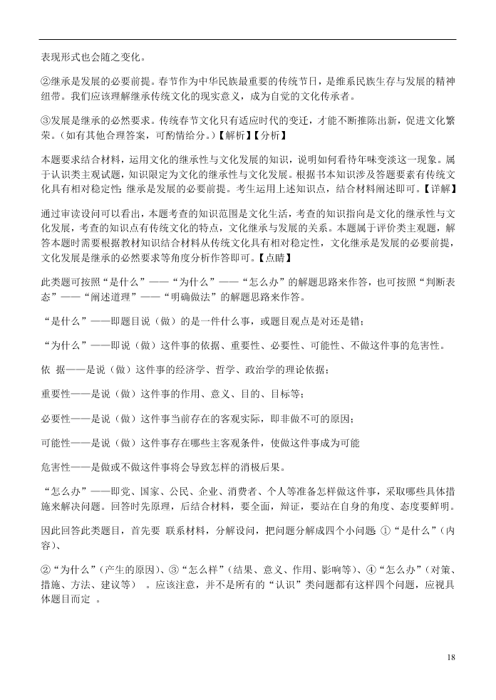 山西省晋中市和诚高中有限公司2020-2021学年高二政治9月试题（含答案）