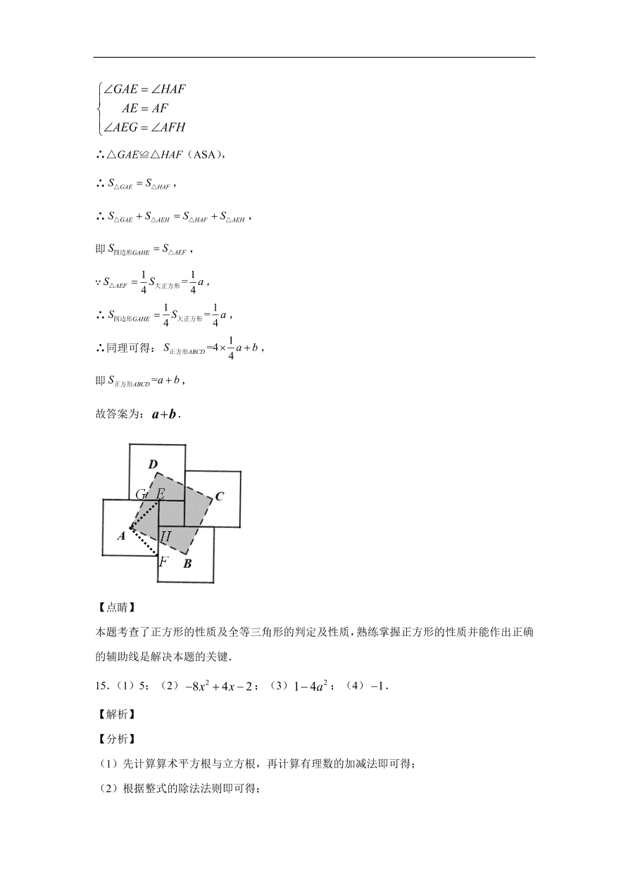 吉林省长春市长春外国语学校2020-2021学年初二数学上学期期中考试题