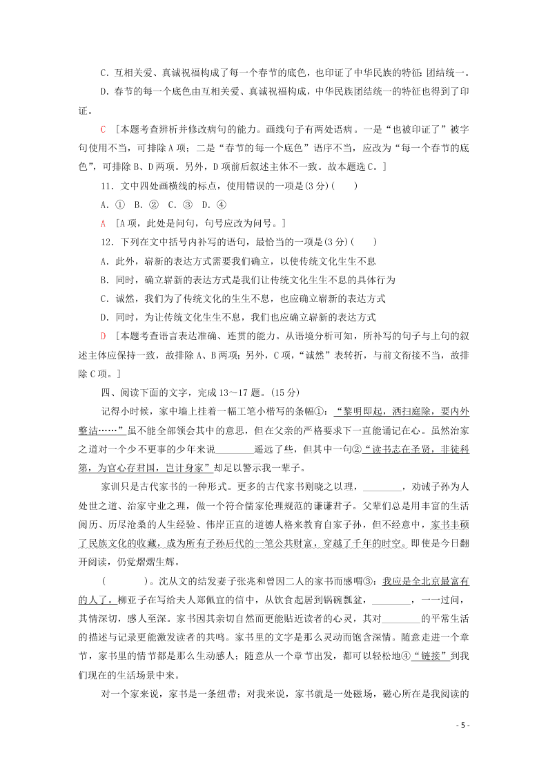 2021新高考语文一轮复习专题提升练23语段综合练3（含解析）