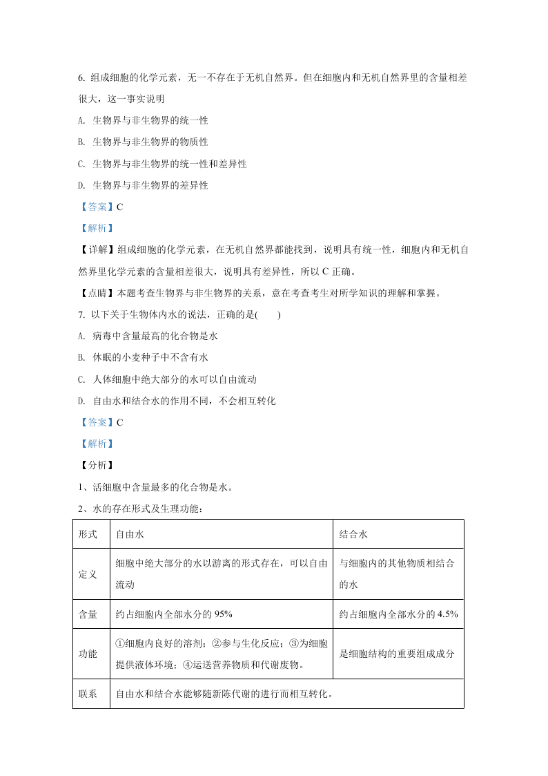 北京市海淀区首都师大附中2020-2021高二生物上学期第一次月考试题（Word版附解析）