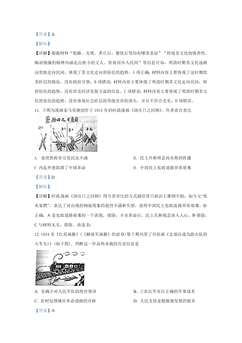 山东省日照市2019-2020高二历史下学期期末试卷（Word版附解析）