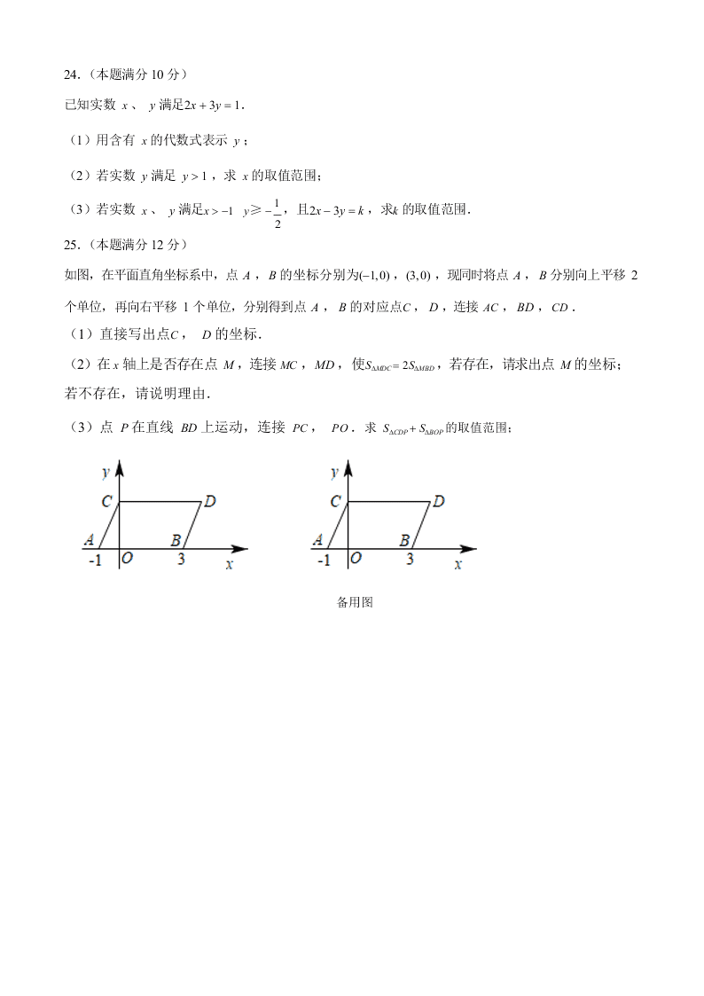 槟榔中学2019-2020 学年（下）期末考初一年级数学科试卷