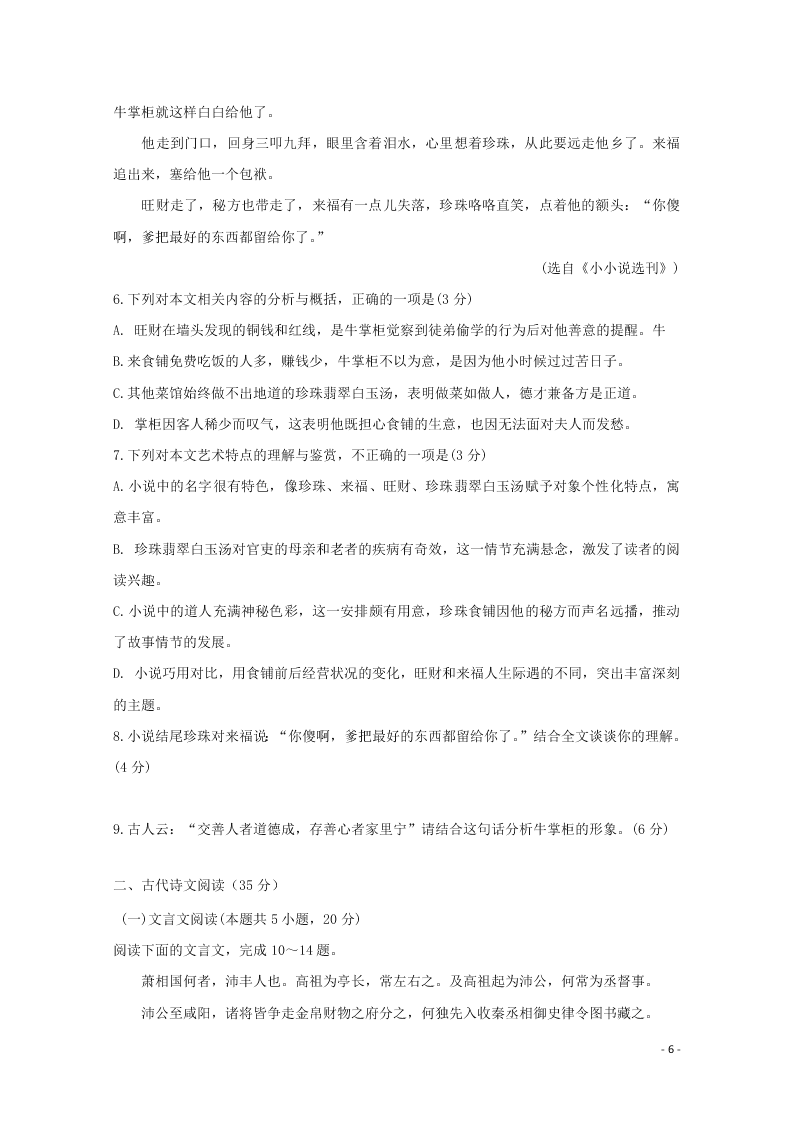 江苏省沭阳县修远中学2020-2021学年高二语文9月月考试题（含答案）