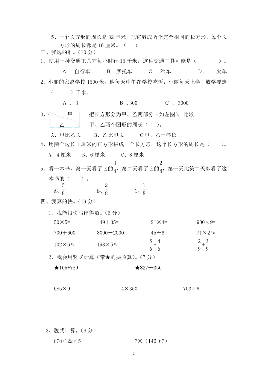 人教版小学数学三年级上册期末水平测试题(9)