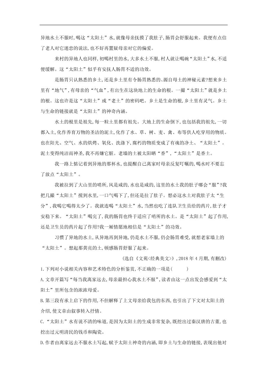 2020届高三语文一轮复习常考知识点训练25文学类文本阅读（含解析）