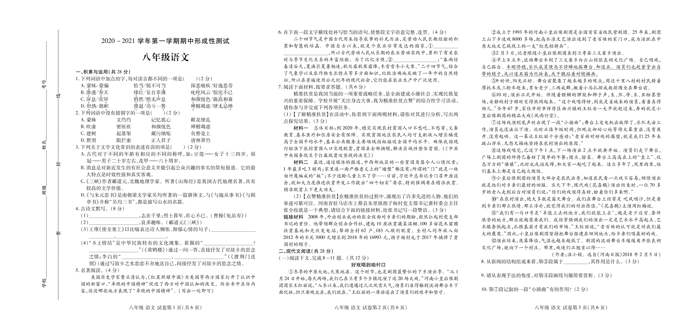 河南省洛阳市洛龙区2020-2021学年八年级上学期语文期中考试试题