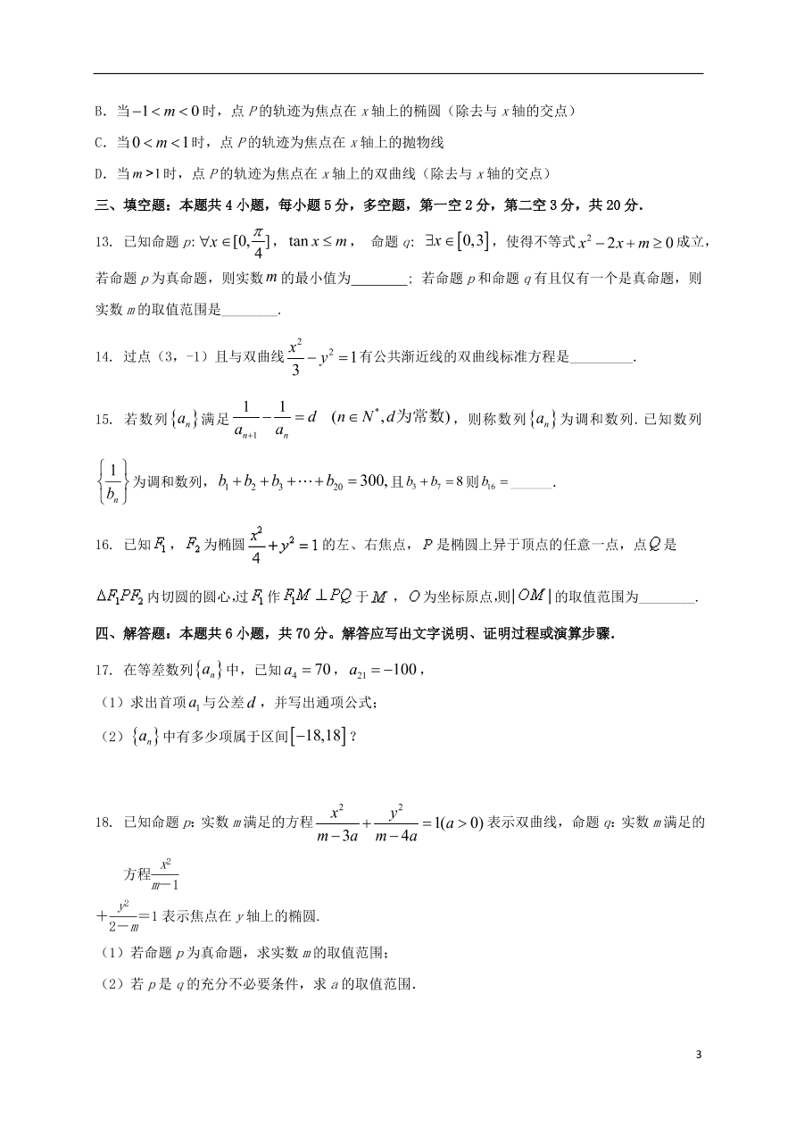 江苏省泰州中学2020-2021学年高二数学10月月度质量检测试题（含答案）