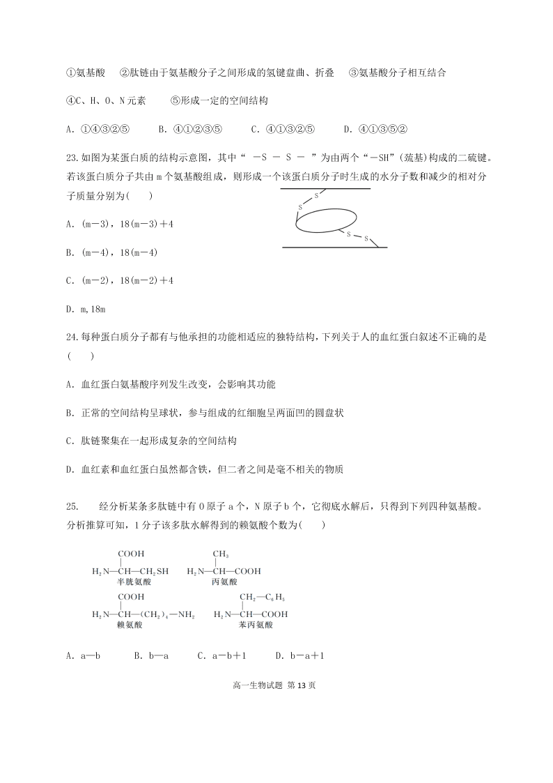 黑龙江省哈尔滨市第六中学2020-2021高一生物10月月考试卷（Word版附答案）