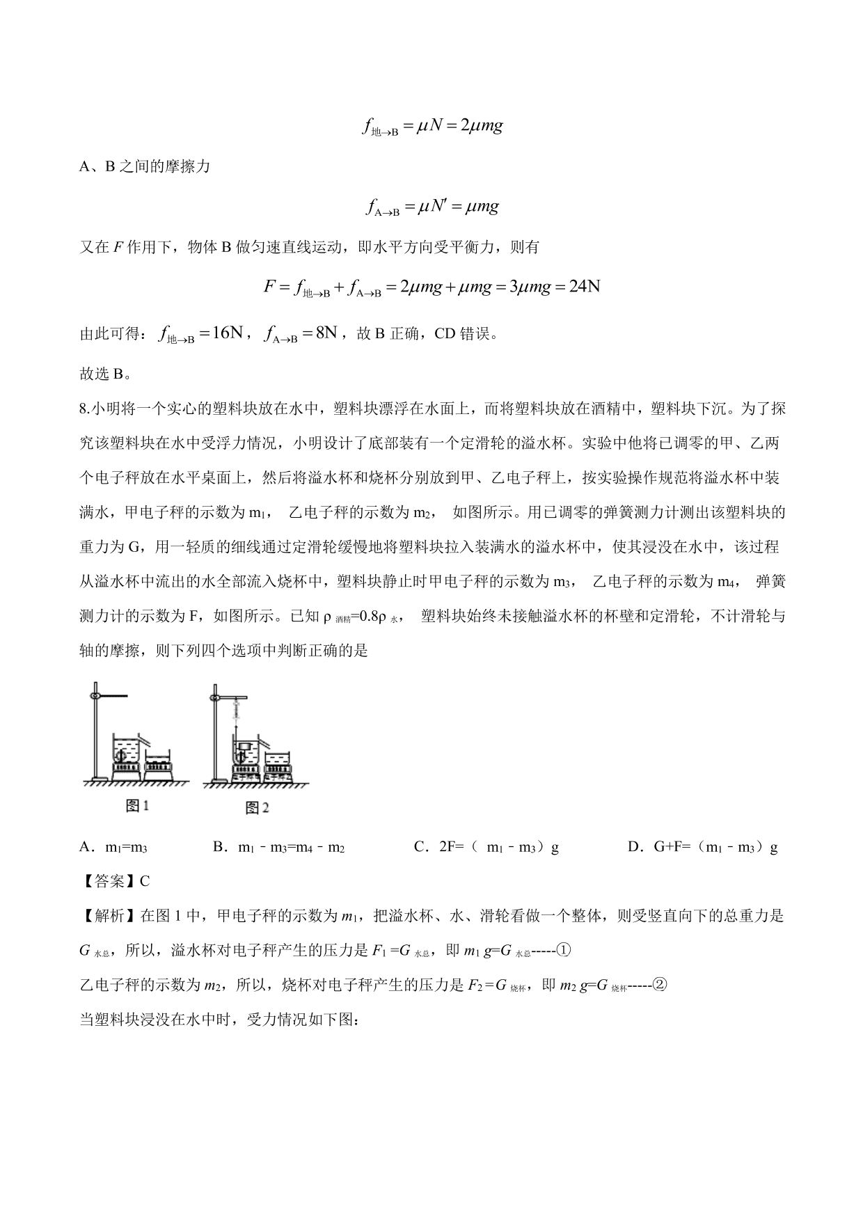 2020-2021年新高一开学分班考物理试题含解析（三）