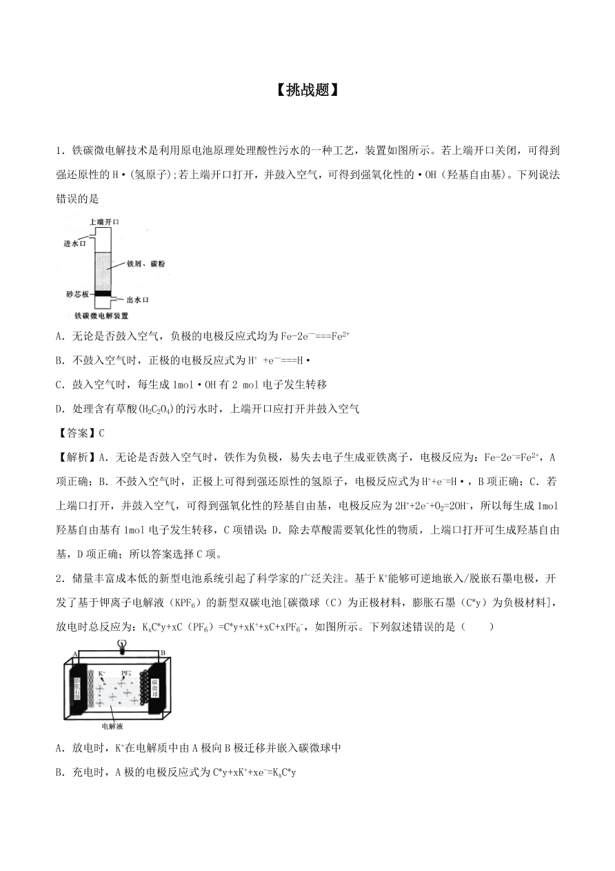 2020-2021年高考化学精选考点突破14 电化学综合