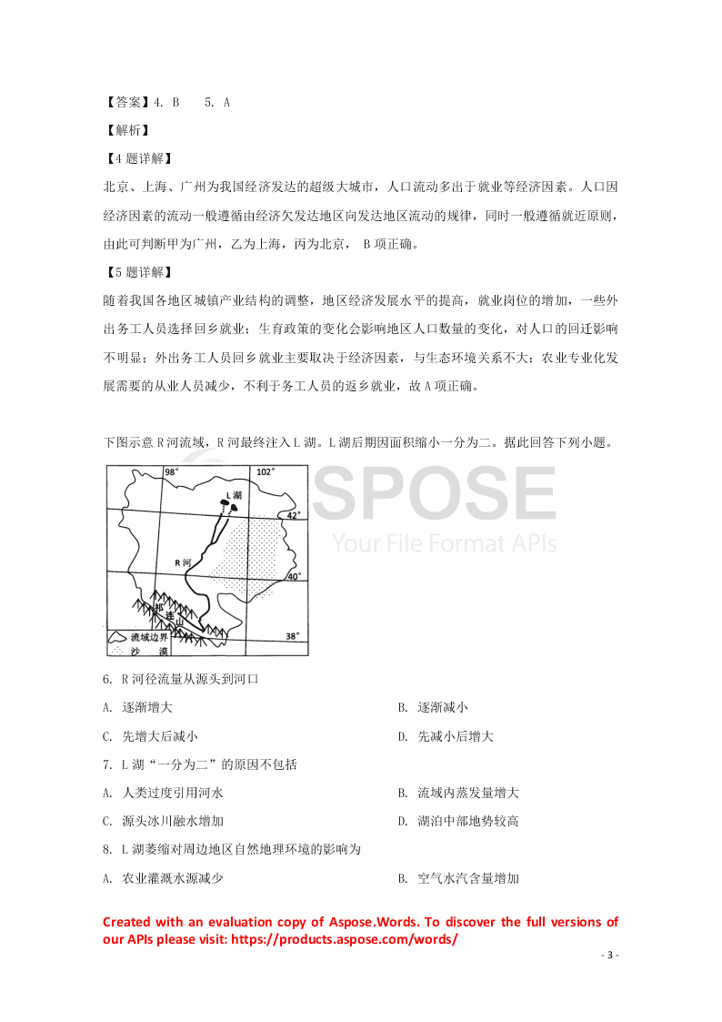 四川省泸县第四中学2020高三（上）地理开学考试试题（含解析）