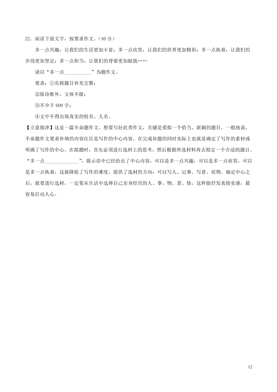 浙江省2020-2021九年级语文上学期期中测试卷（A卷附答案）