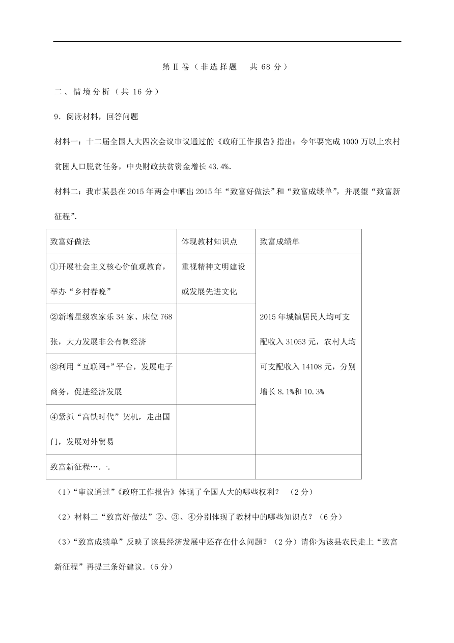 山东省垦利县九年级思想品德第一学期期中考试试题（含答案）