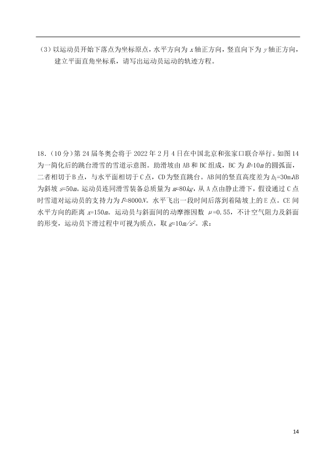 北京市延庆区2021届高三物理上学期9月统测考试试题（含答案）