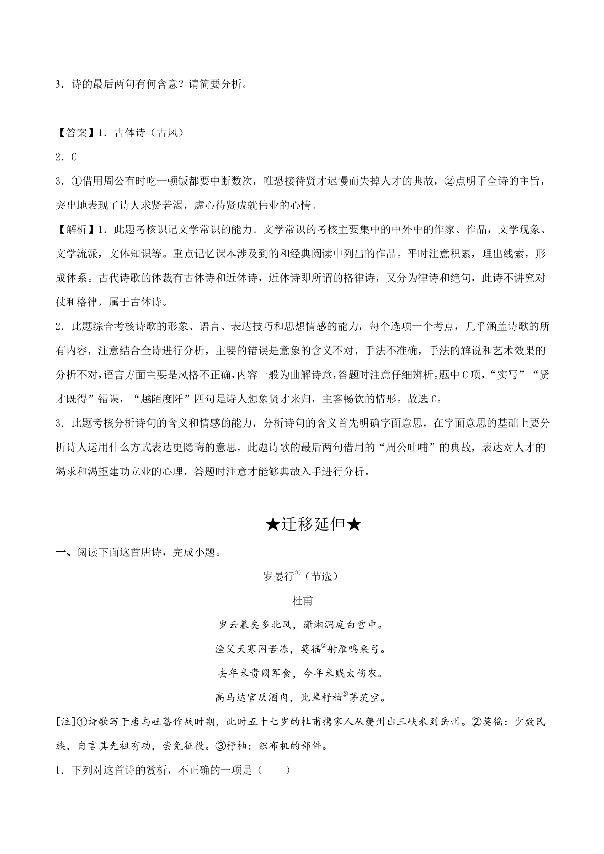 2020-2021 学年新高一语文古诗文《短歌行》专项训练