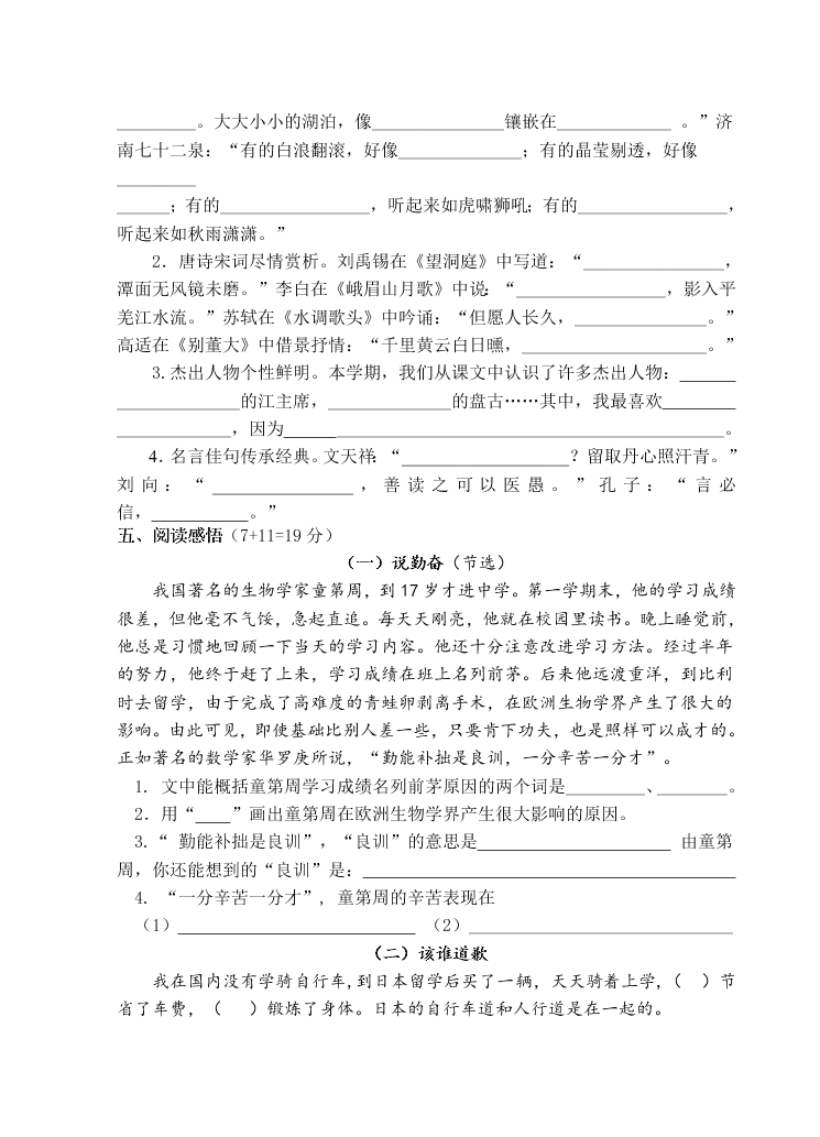 苏教版小学四年级语文上册期末试卷