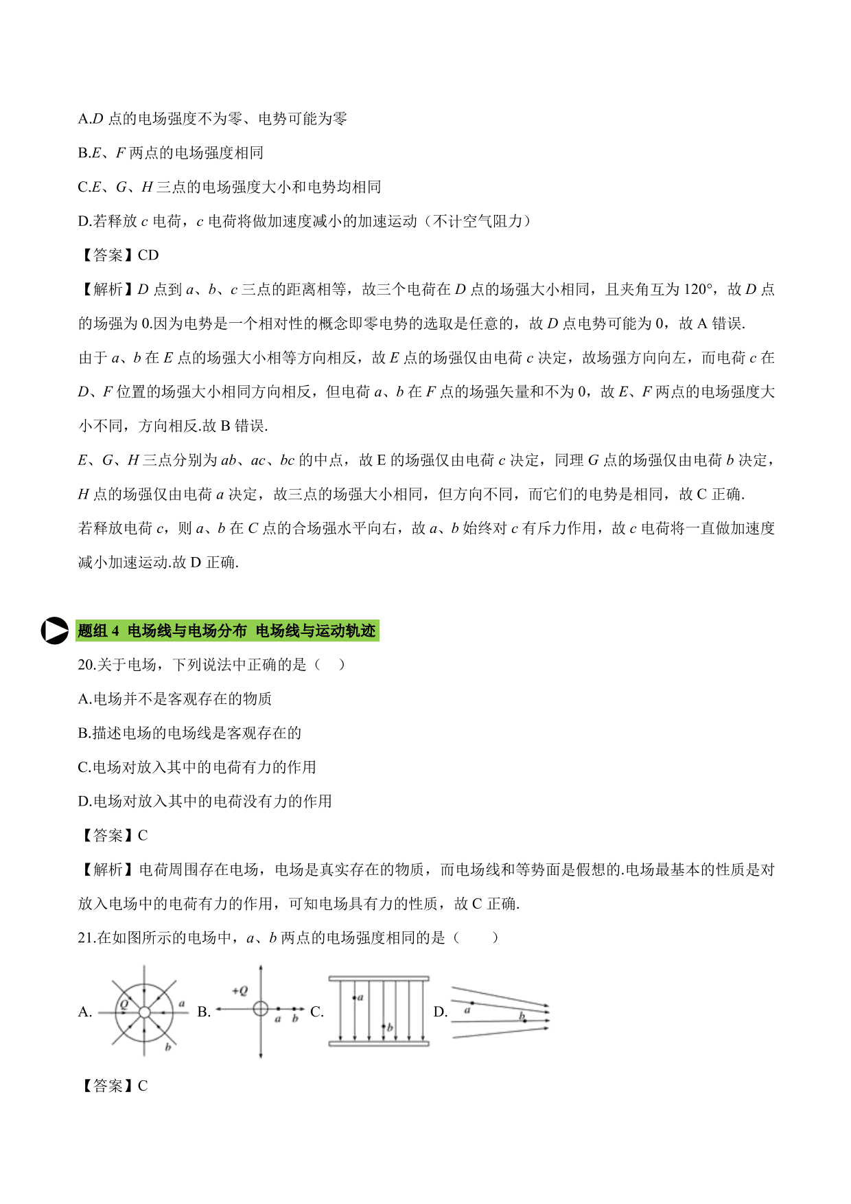 2020-2021学年高二物理：电场强度专题训练（含解析）