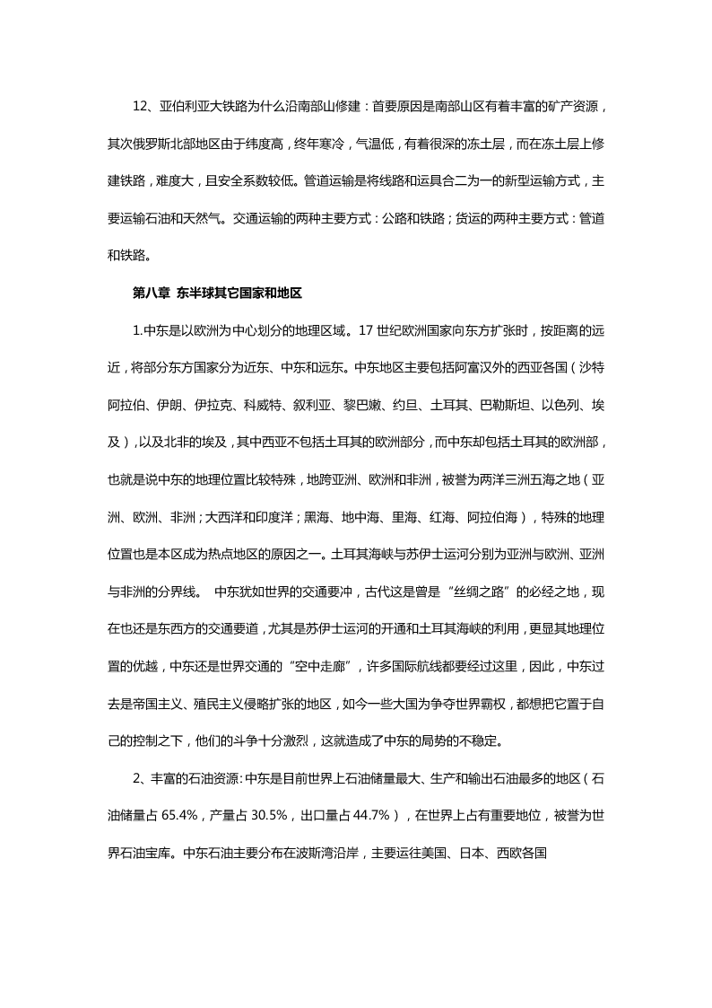 2020初一上学期地理重点知识点精编