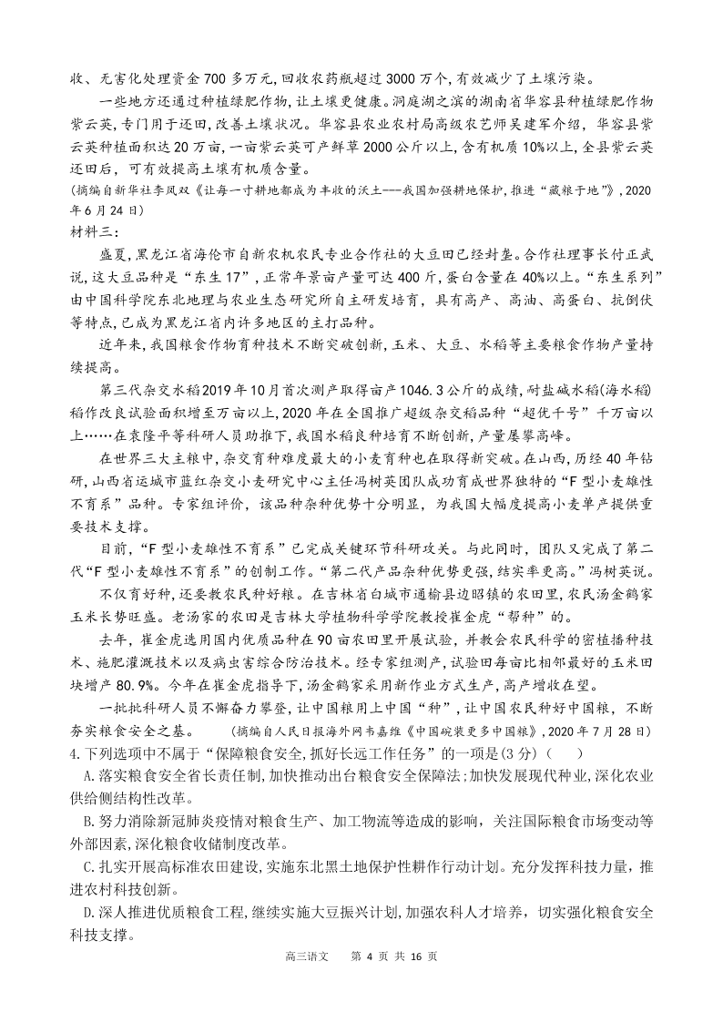 四川省遂宁市射洪中学2021届高三语文9月月考试题（Word版附答案）