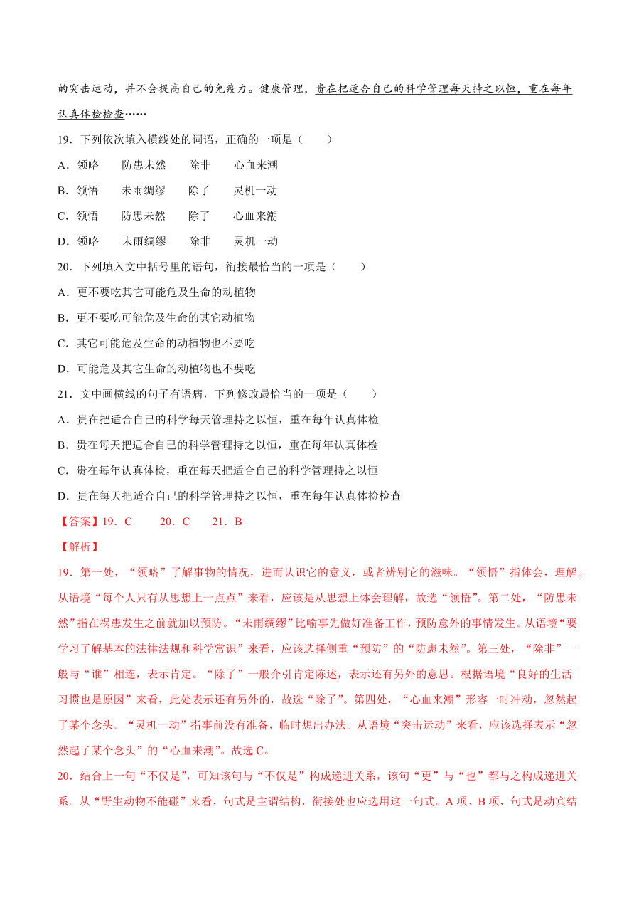 2020-2021学年高考语文一轮复习易错题42 语言表达之不明语句衔接的要求