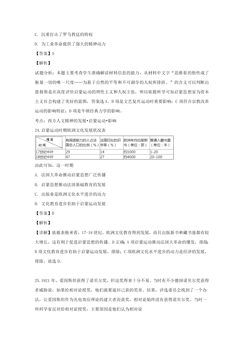 广东省湛江市2019-2020高二历史上学期期末试题（Word版附解析）