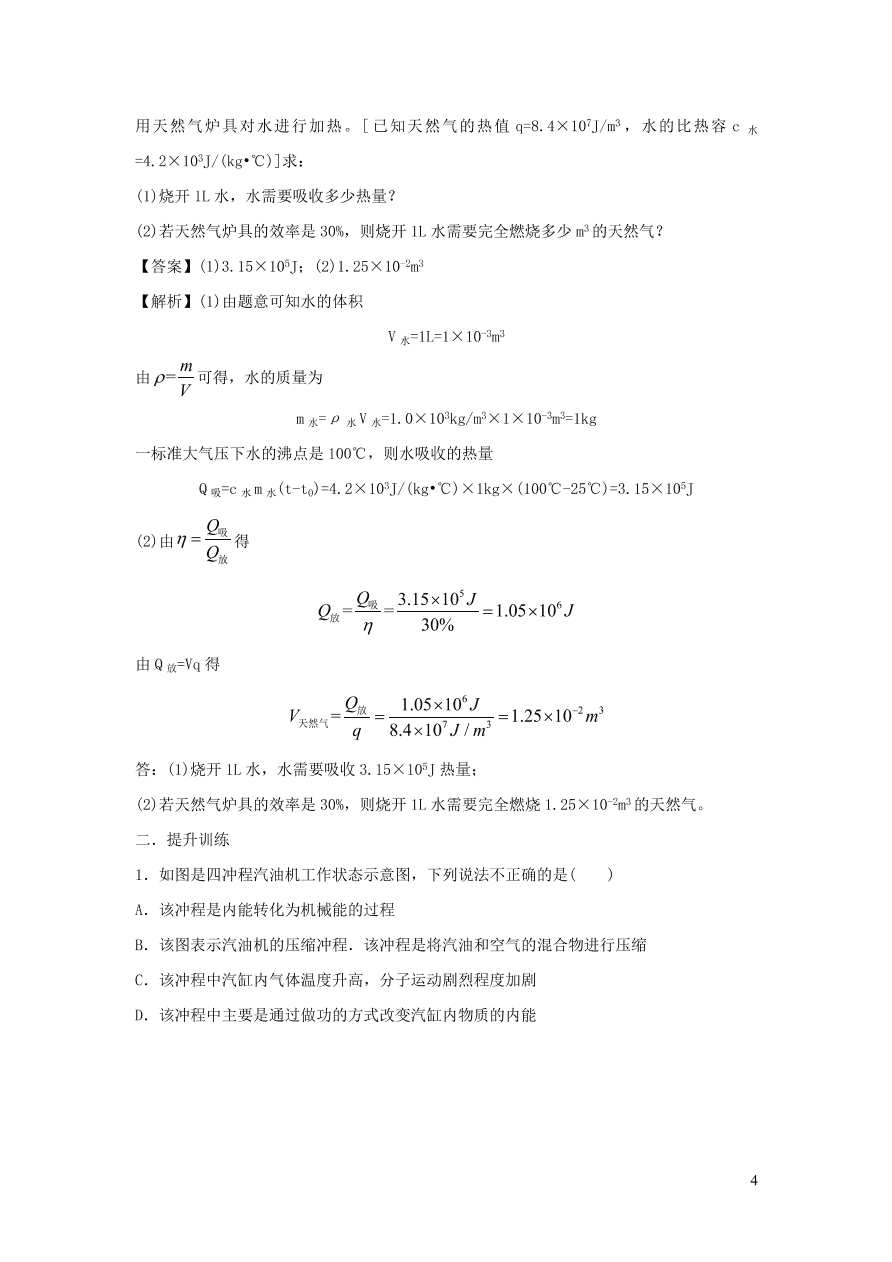 九年级物理上册12.4热机与社会发展精品练习（附解析粤教沪版）