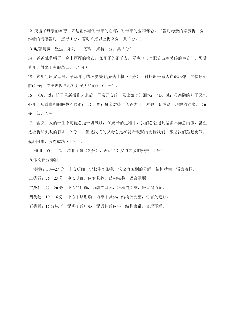 淮阴区七年级语文上册第一次月考试题及答案