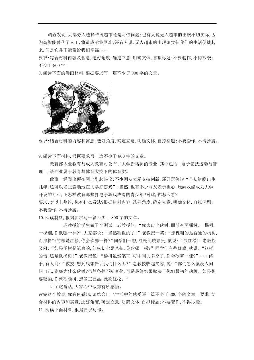 高中语文二轮复习专题十五作文审题立意专题强化卷（含解析）