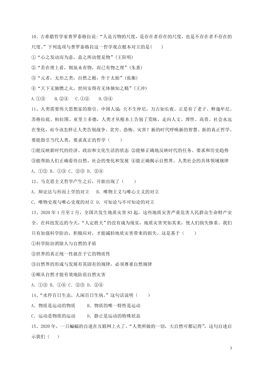 黑龙江省大庆中学2020-2021学年高二政治10月月考试题