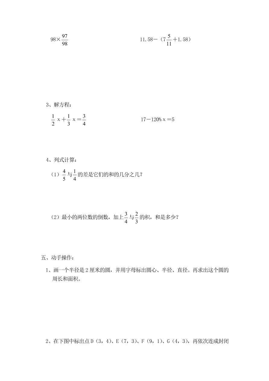 人教版六年级数学上册期末综合测试卷三