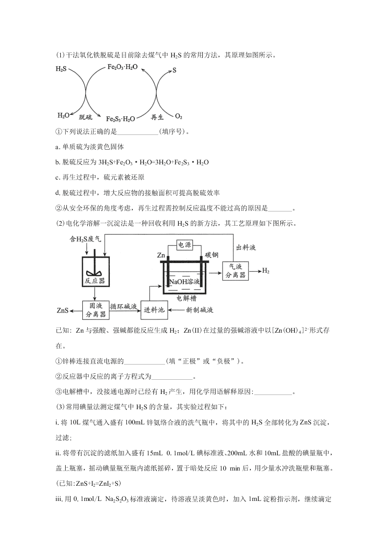 北京市海淀区2020届高三化学二模试题（Word版附解析）