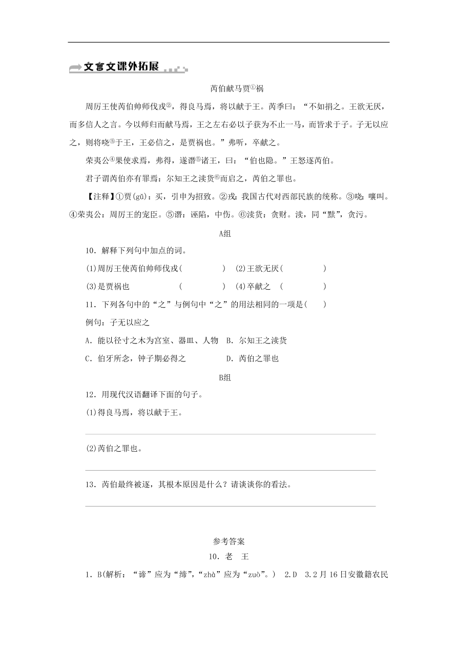 新人教版 七年级语文下册第三单元 老王  复习习题