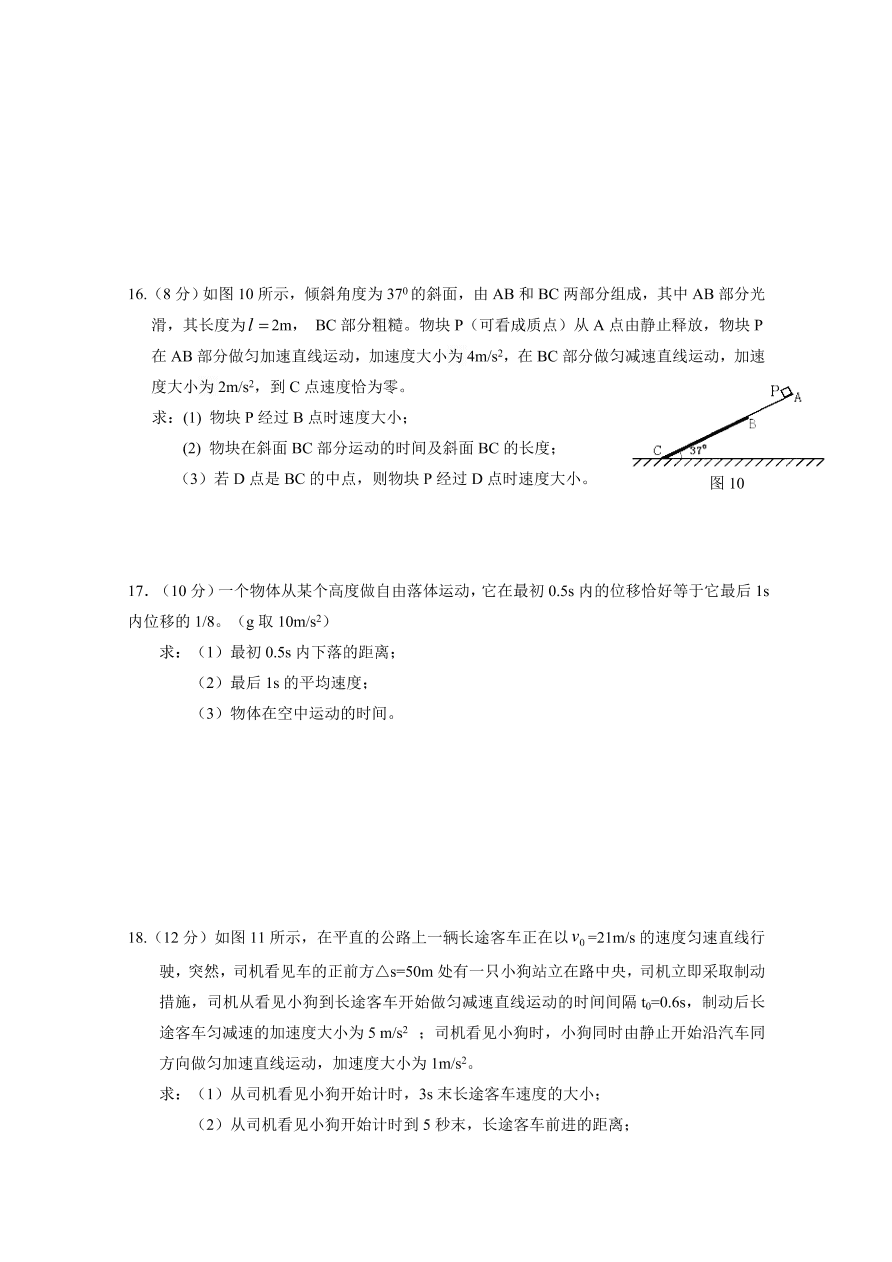 江西省南昌市六校2020-2021高一物理上学期期中联考试题（Word版附答案）