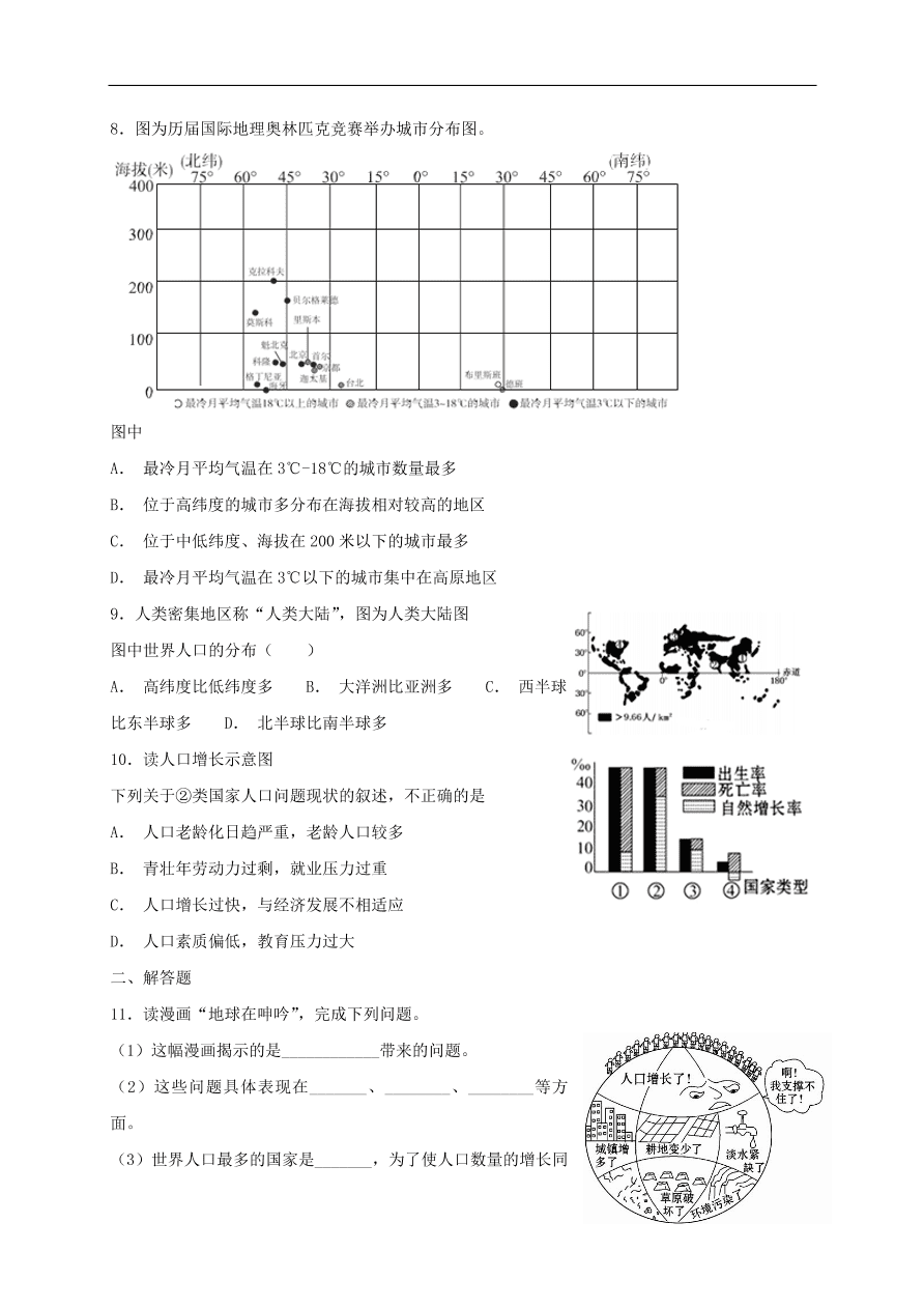 湘教版七年级地理上册3.1《世界的人口》同步练习卷及答案