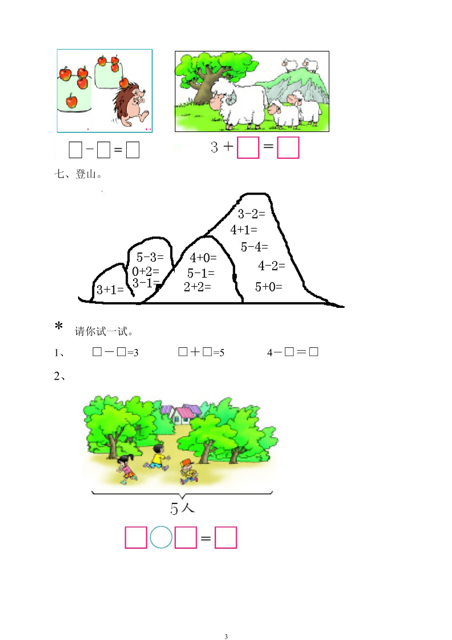 人教版一年级数学上册第三单元《1—5的认识和加减法》试卷1