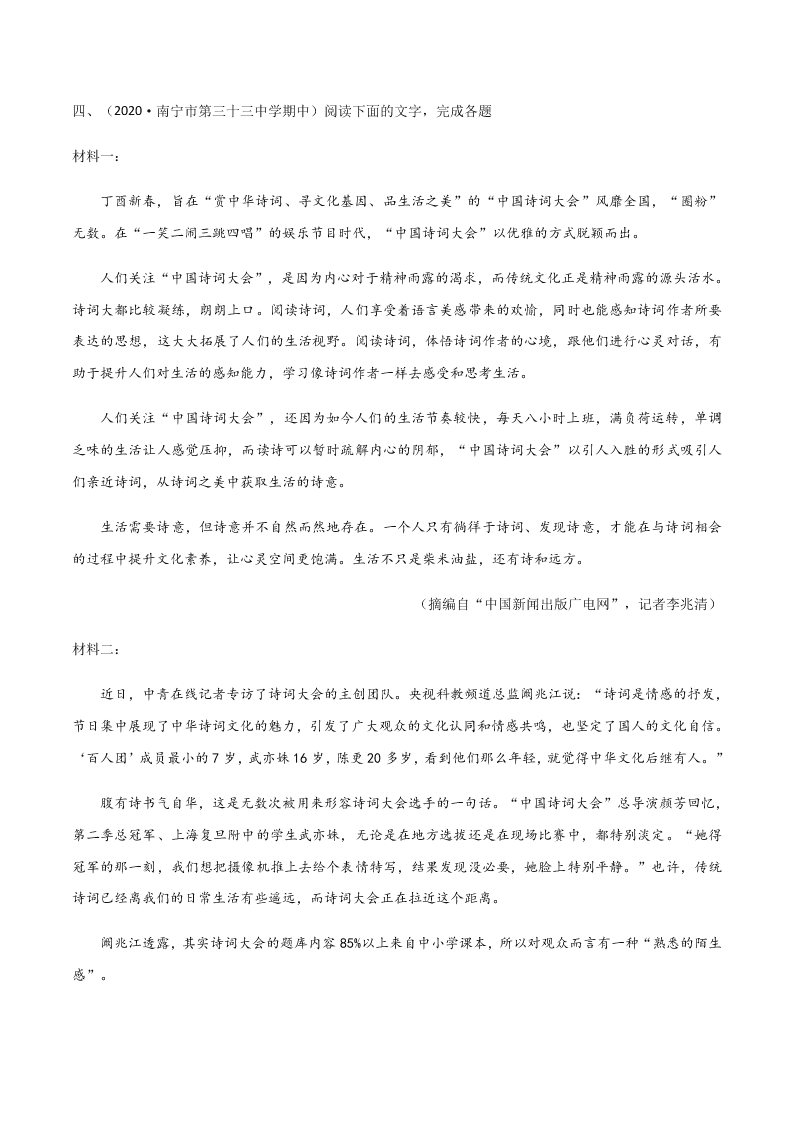 2020-2021学年统编版高一语文上学期期中考重点知识专题09  实用类文本阅读