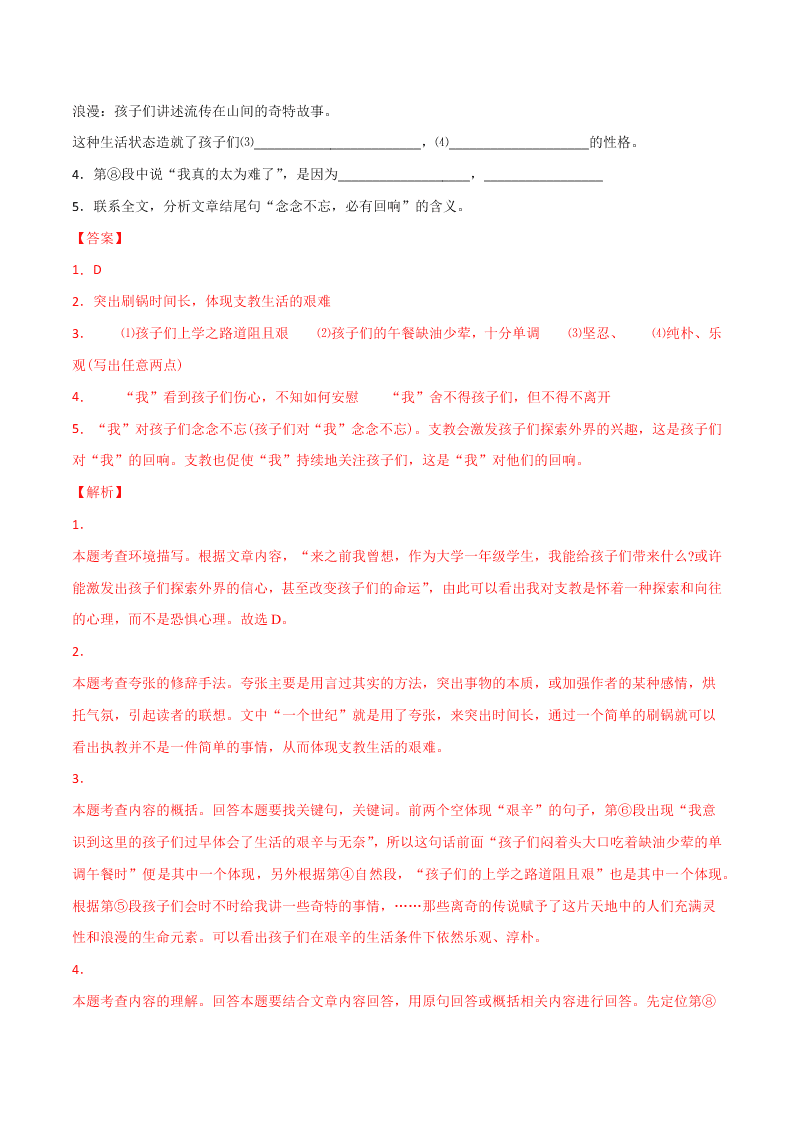 近三年中考语文真题详解（全国通用）专题11 记叙文阅读