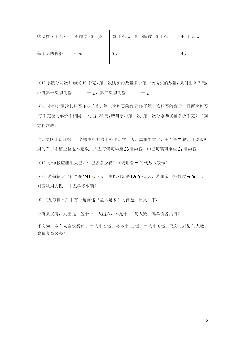 七年级数学下册第八章二元一次方程组8.3实际问题与二元一次方程组同步练习（含答案新人教版）