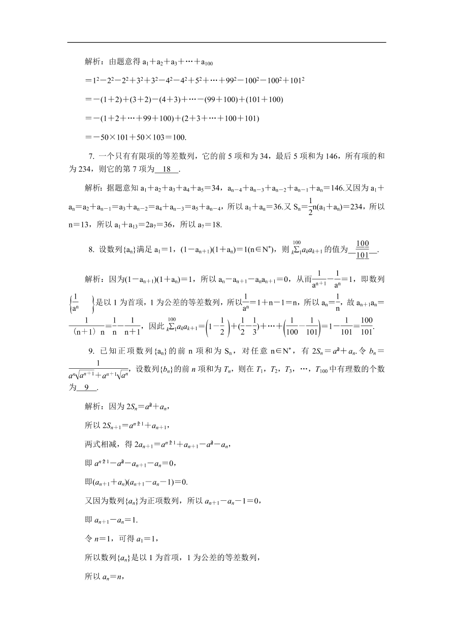 2020版高考数学一轮复习 随堂巩固训练65（含答案）