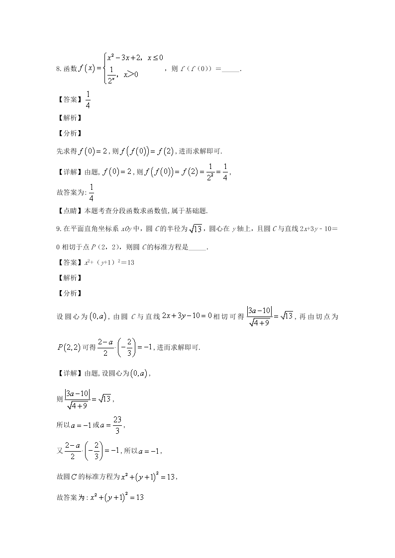 江苏省南京市秦淮区2020届高三数学第一次模拟试题（Word版附解析）