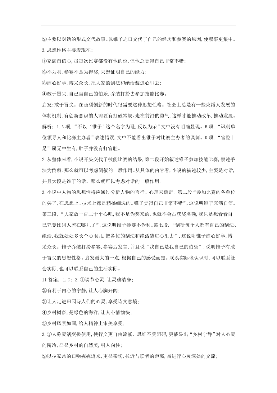 2020届高三语文一轮复习常考知识点训练25文学类文本阅读（含解析）