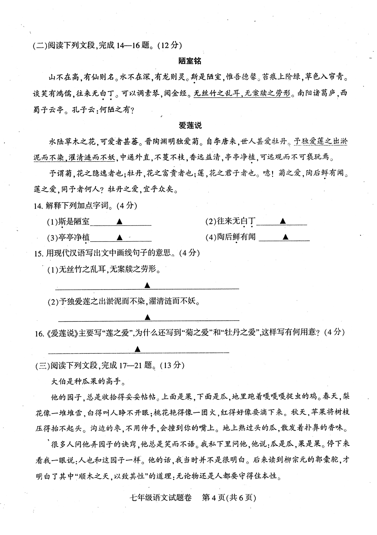 四川省凉山州2019—2020学年第二学期期末检测七年级语文试卷（扫描版，无答案）   