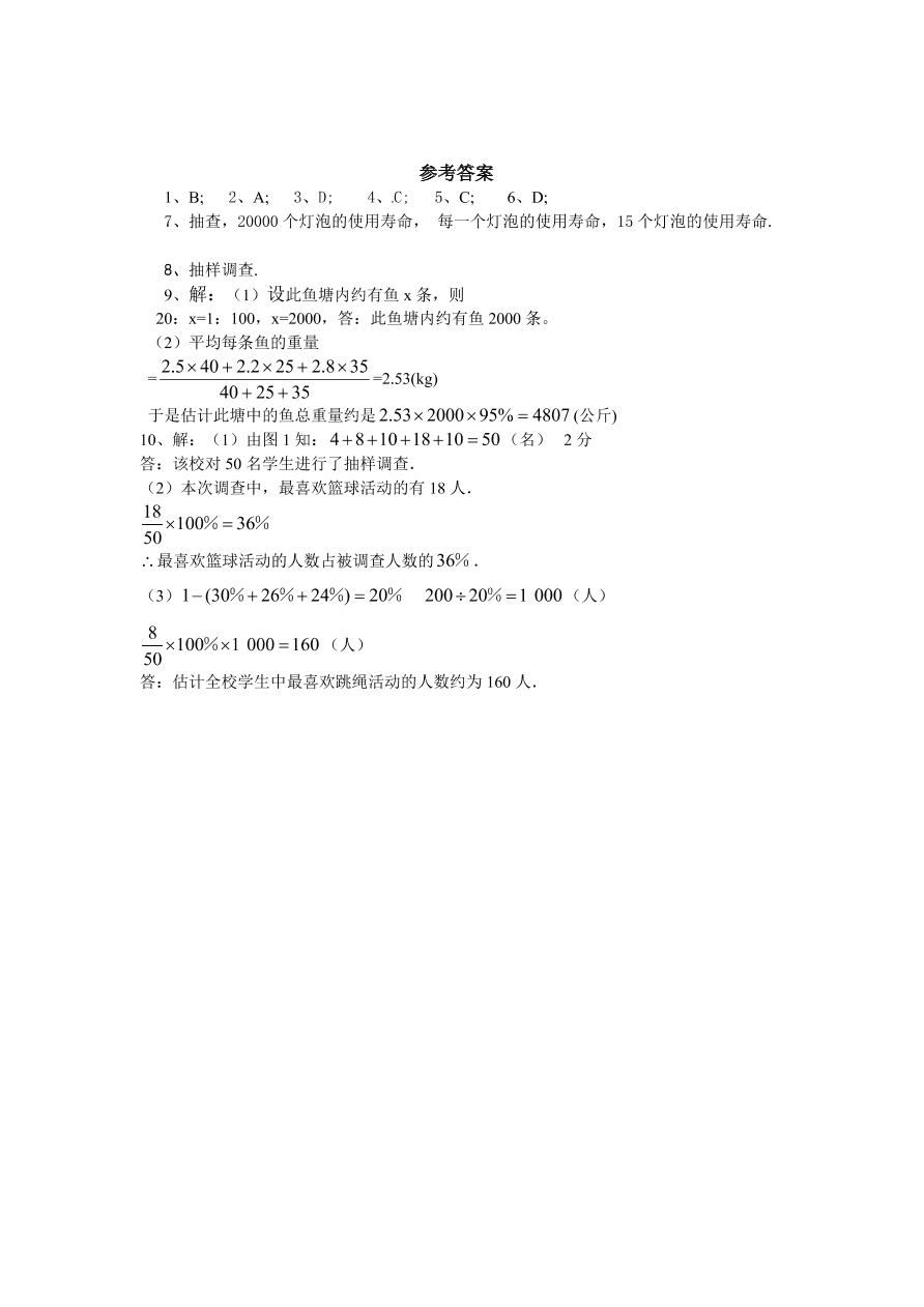 七年级数学上册《6.2普查和抽样调查》同步练习